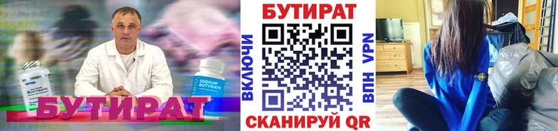 Купить  Смоленск  БУТИРАТ буратино 