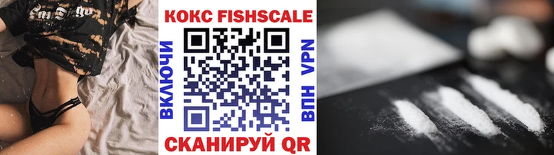 Кокаин FishScale  Купить где  Смоленск 